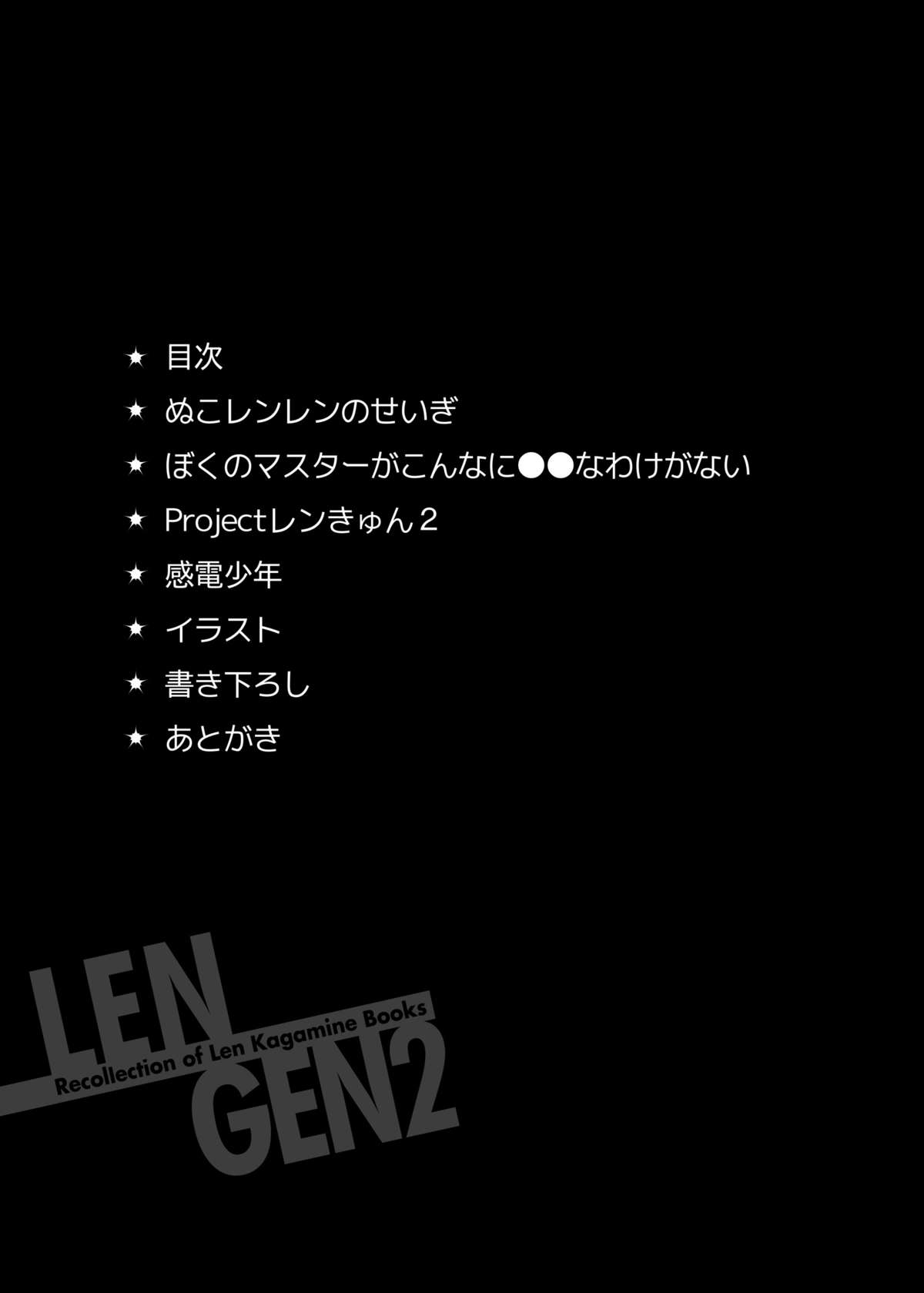 [O-Mars (Mars)] LEN*GEN2 (Vocaloid) [DL版]