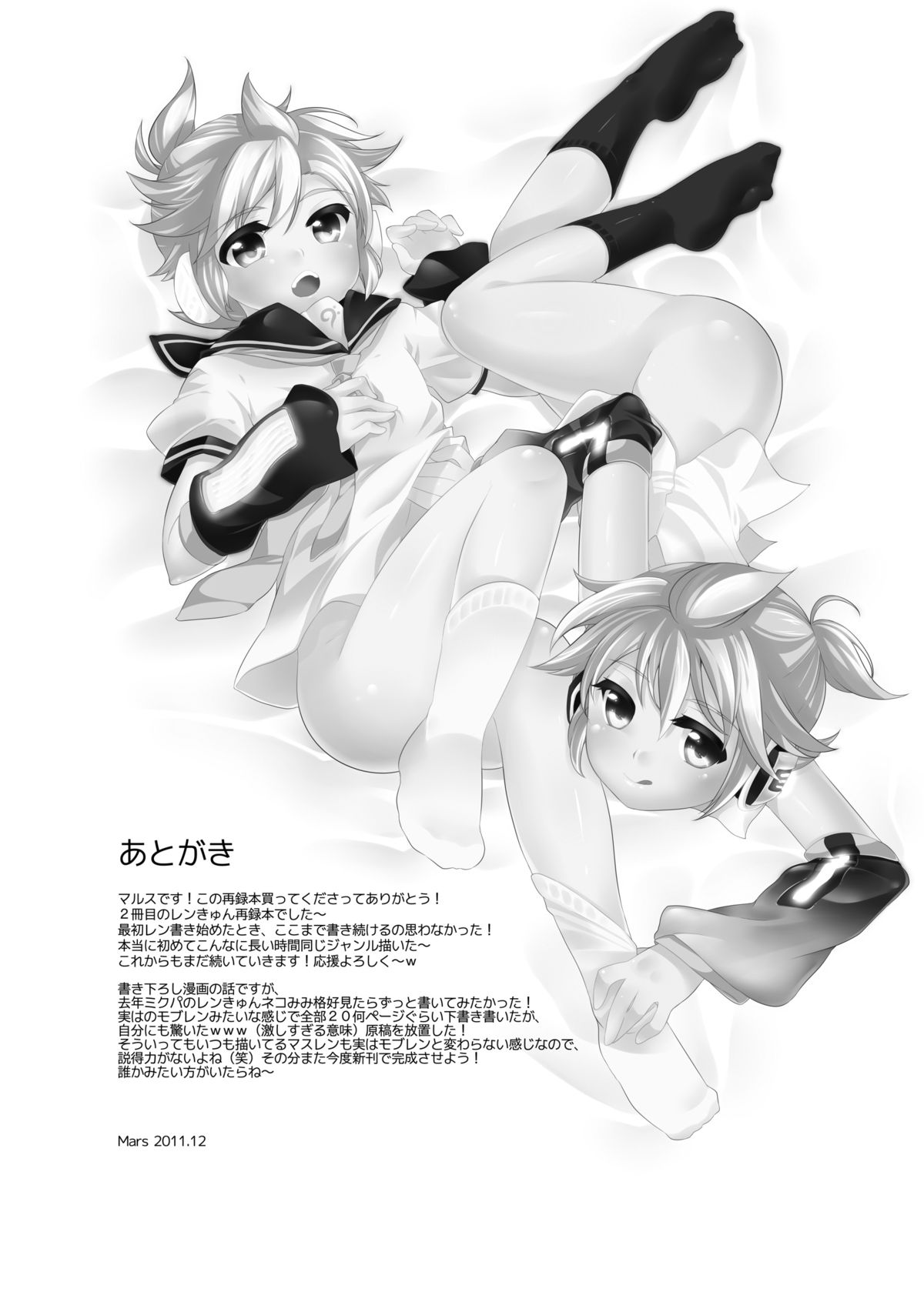 [O-Mars (Mars)] LEN*GEN2 (Vocaloid) [DL版]