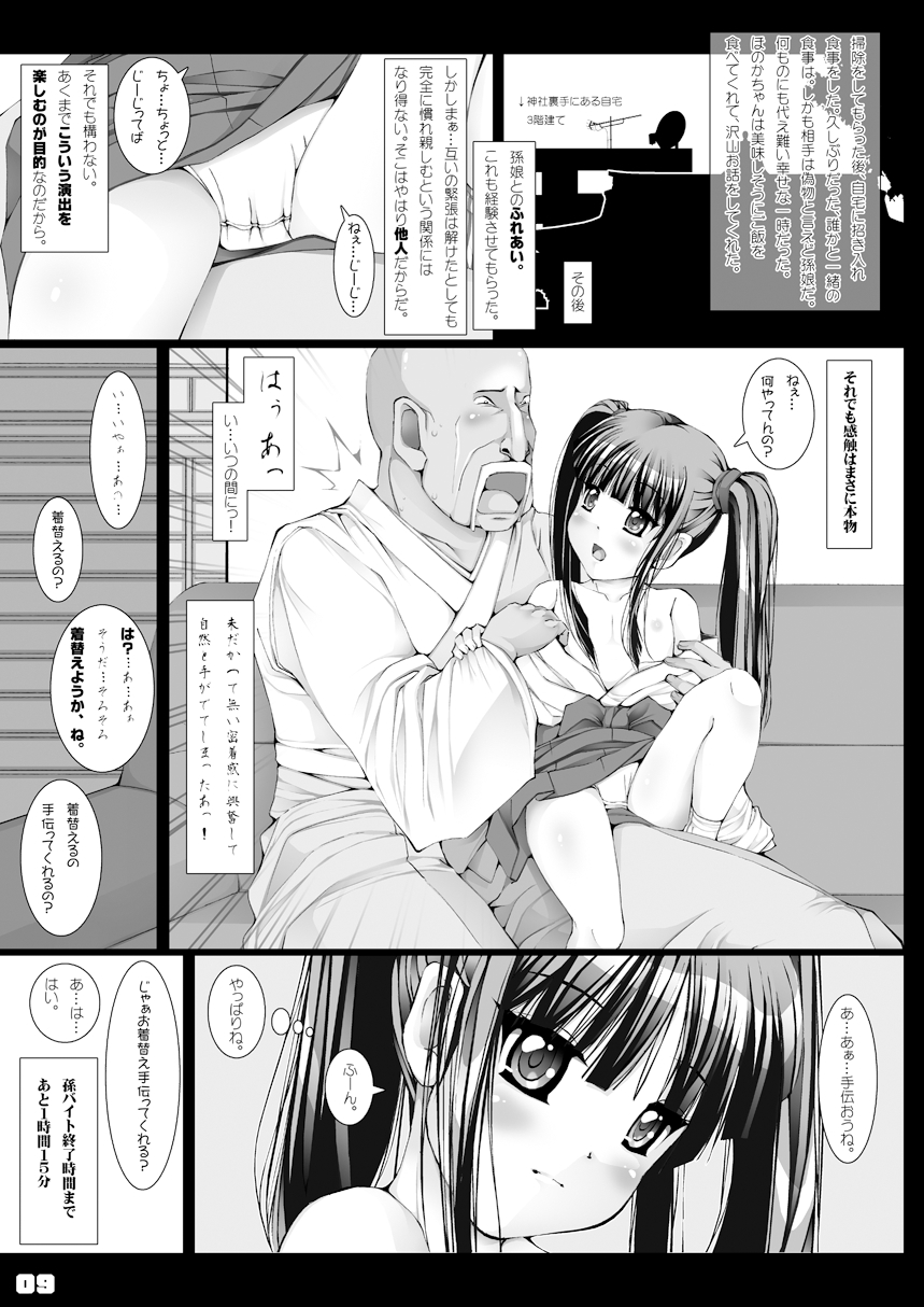 [禁断童話] 孫バイト・壱