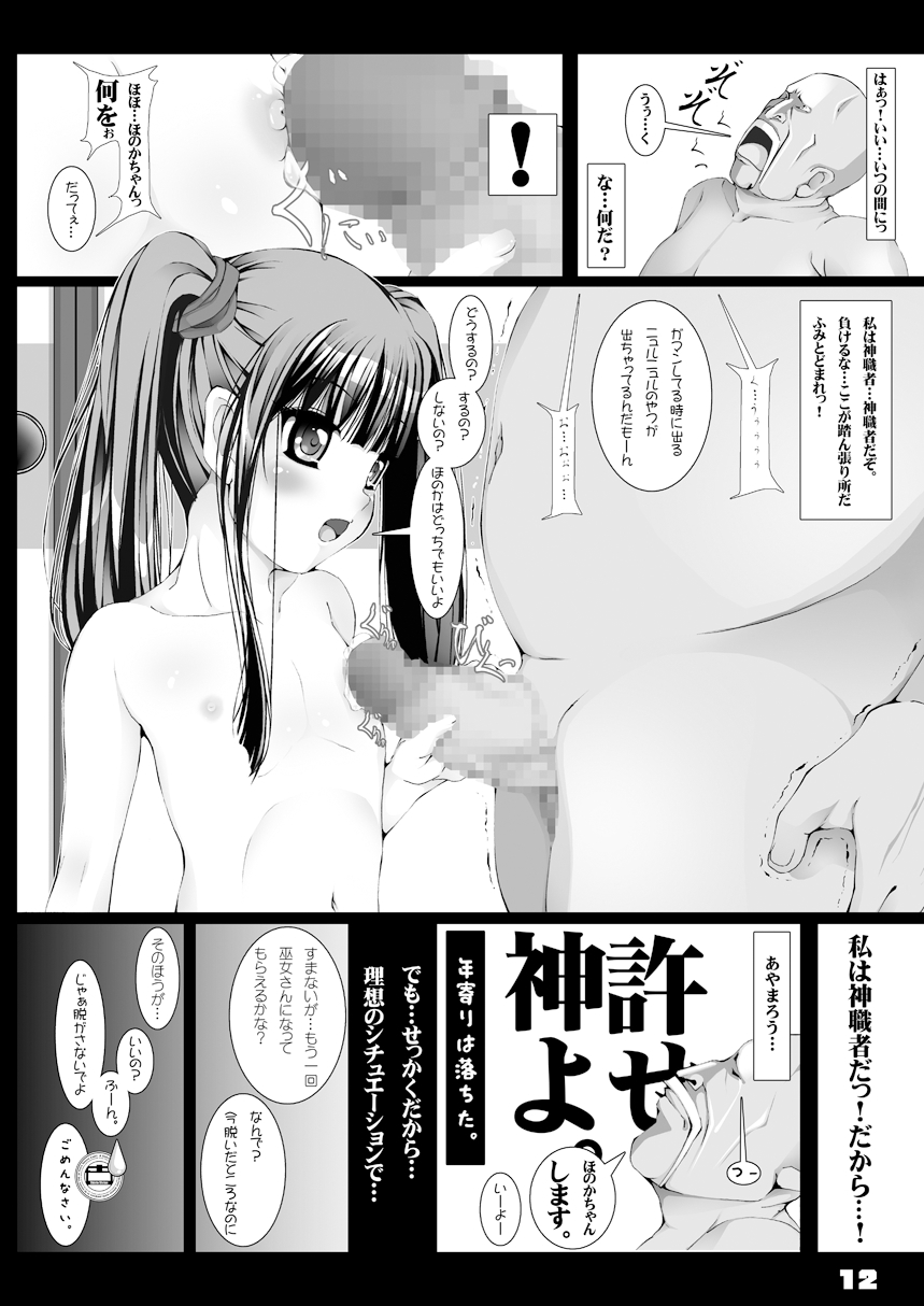 [禁断童話] 孫バイト・壱