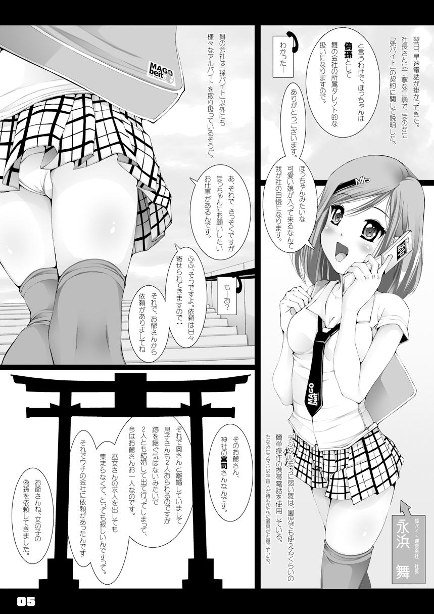 [禁断童話] 孫バイト・壱