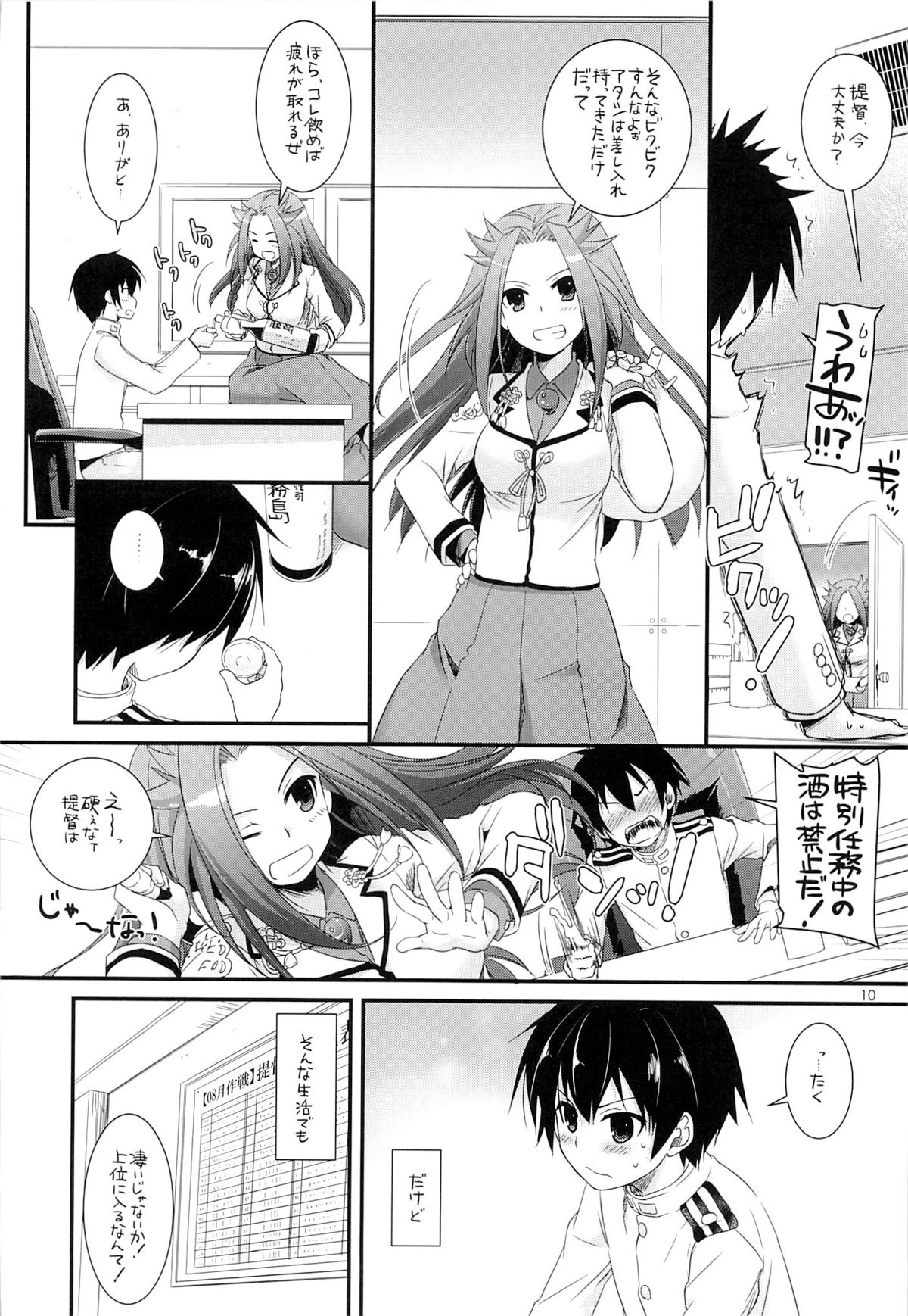 (C85) [Digital Lover (なかじまゆか)] D.L. action 82 (艦隊これくしょん -艦これ-)