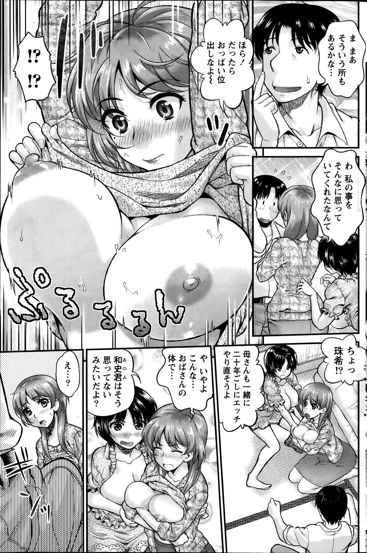 ナマイキッ！ 2014年1月号