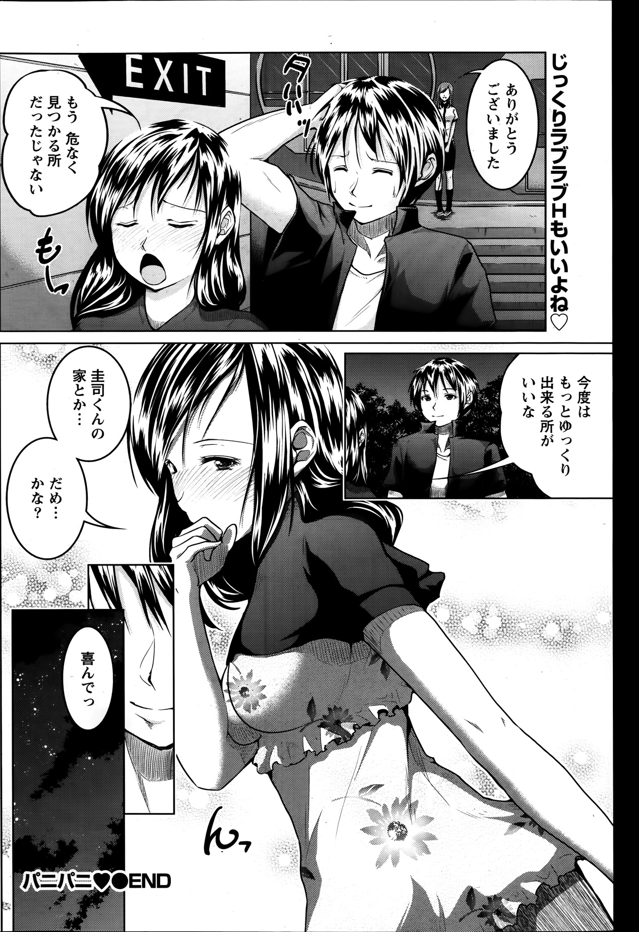 ナマイキッ！ 2014年1月号
