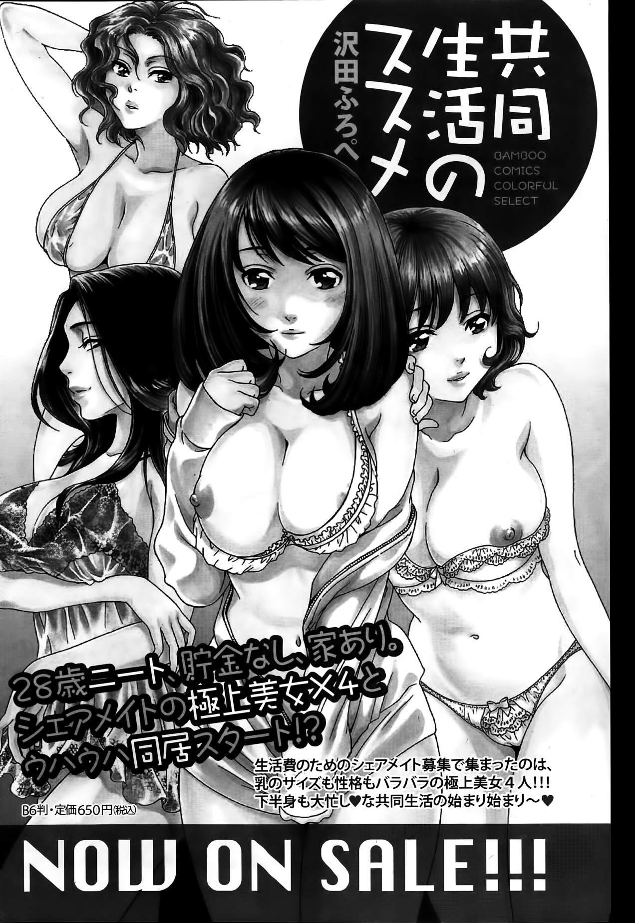 ナマイキッ！ 2014年1月号