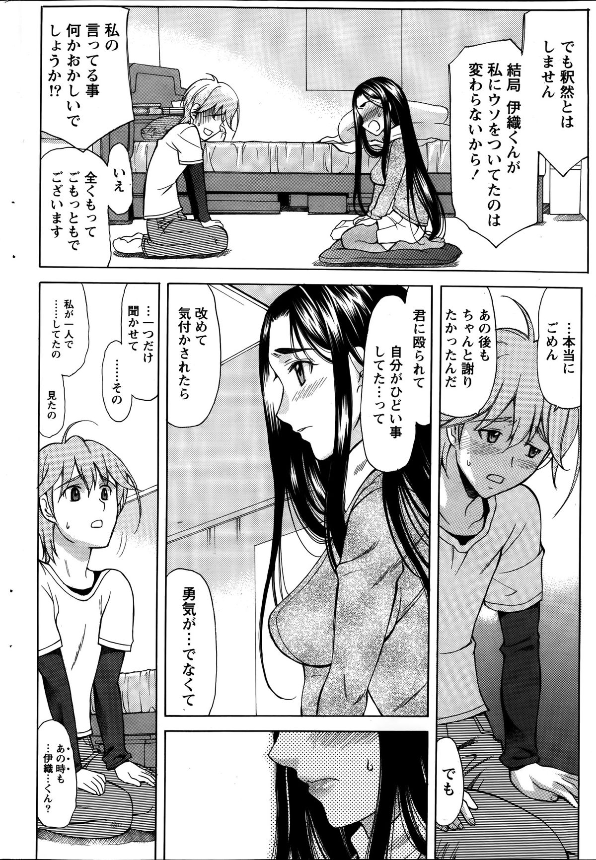 ナマイキッ！ 2014年1月号