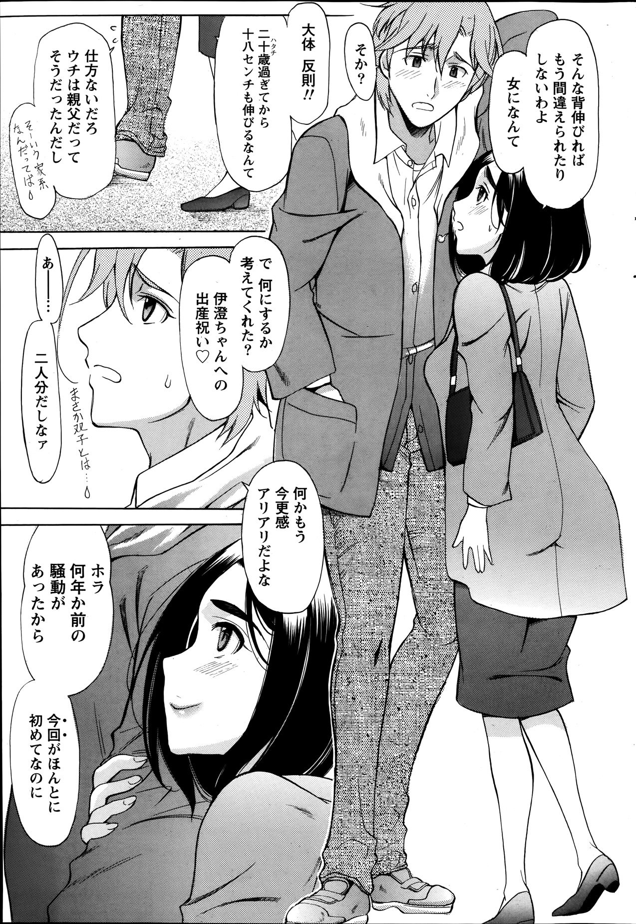 ナマイキッ！ 2014年1月号