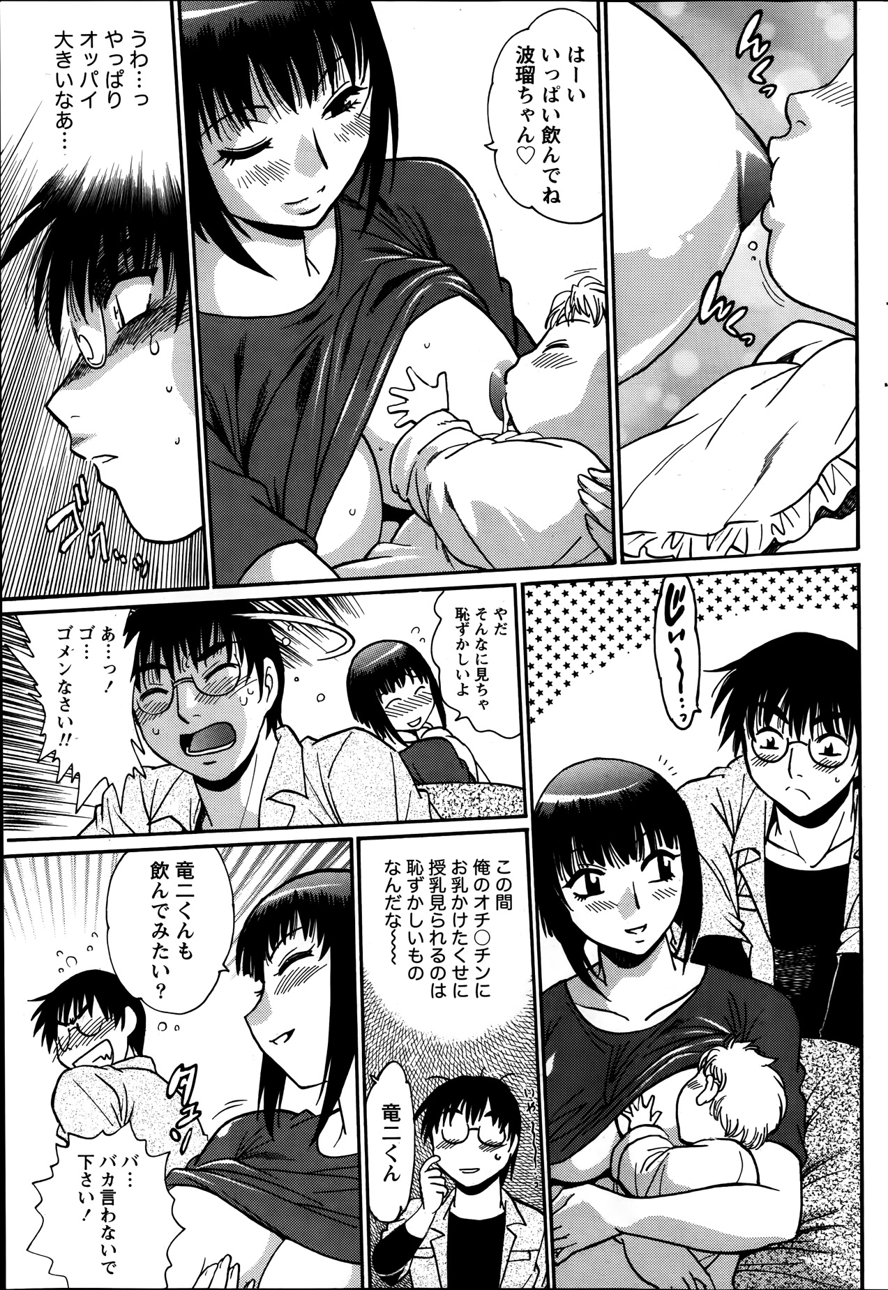 ナマイキッ！ 2014年1月号