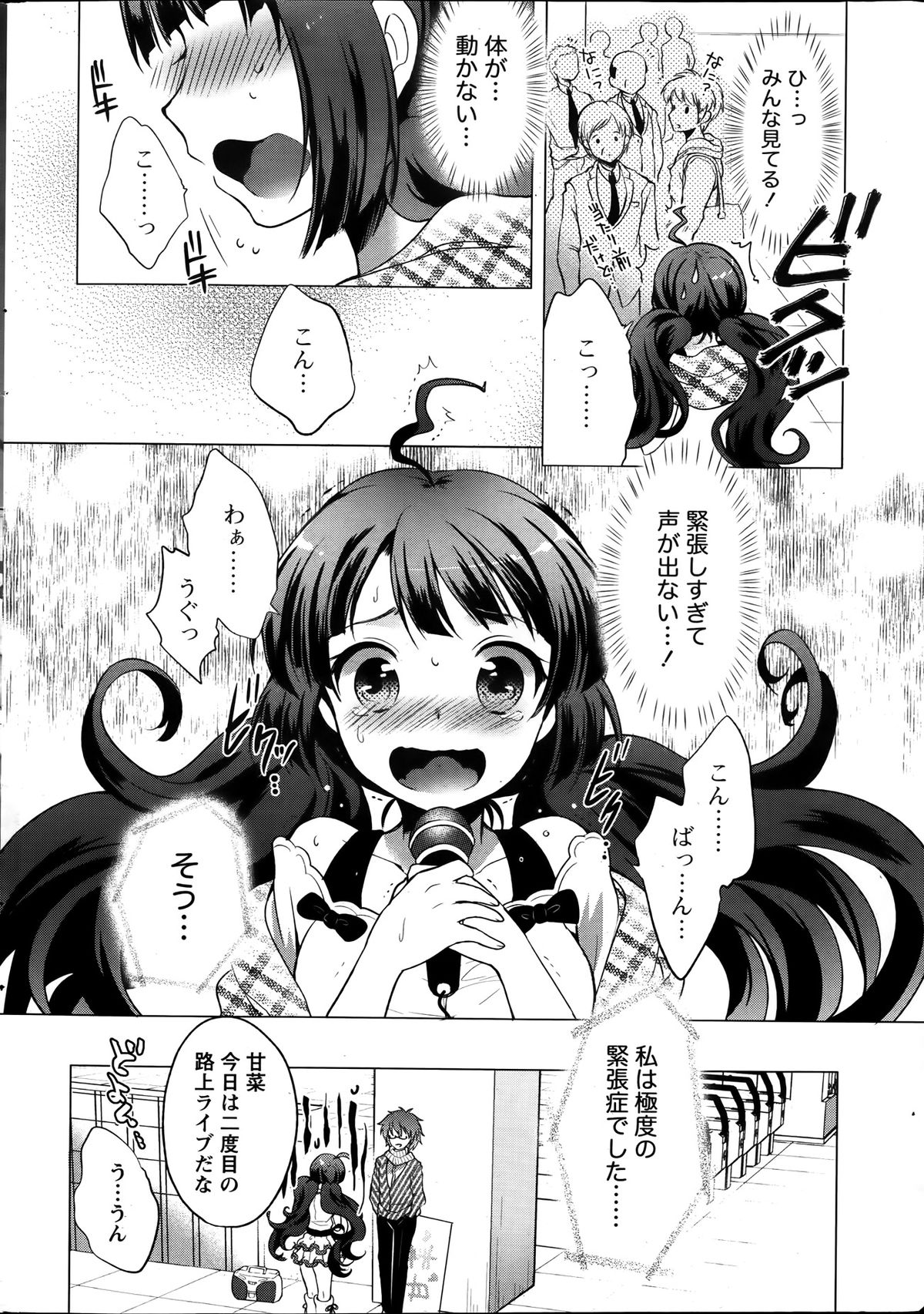ナマイキッ！ 2014年1月号