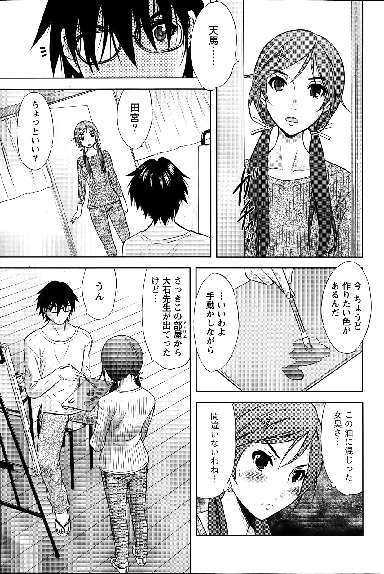 ナマイキッ！ 2014年1月号