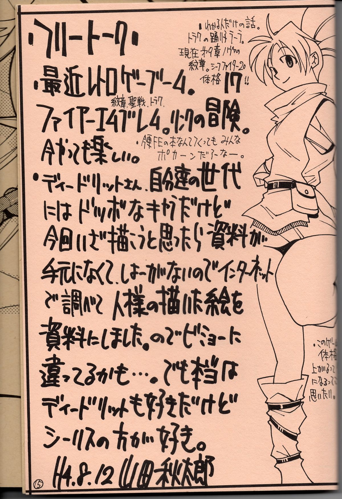 (C66) [男屋(平野耕太)] ガイヤ2004 (ロードス島戦記)