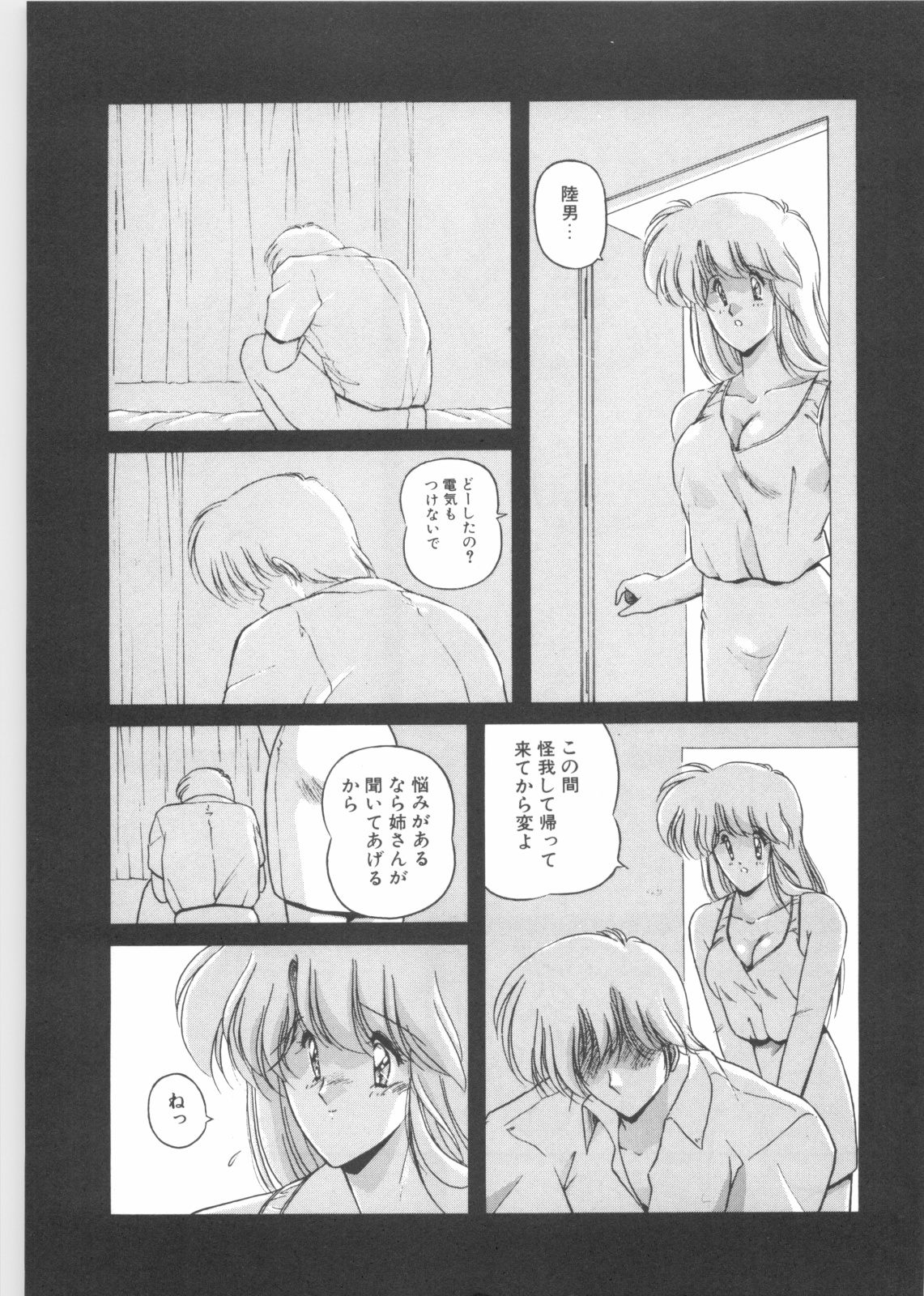 [ま☆くわ] ごめんね美奈ちゃん 4