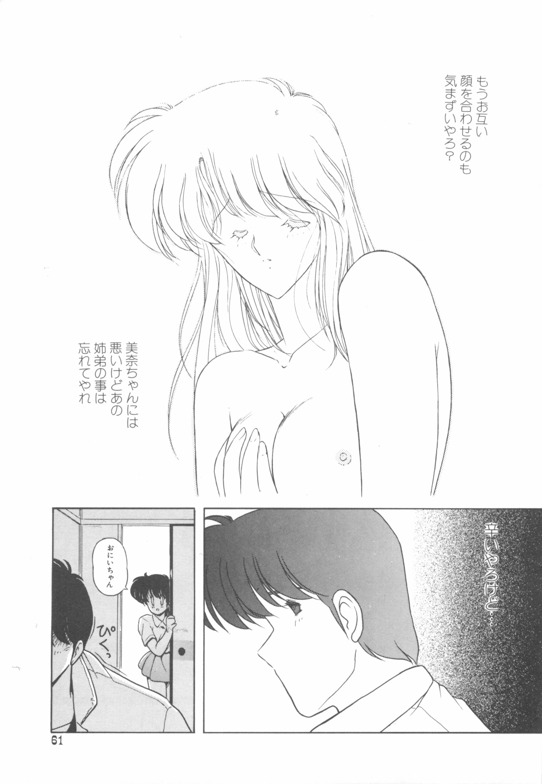 [ま☆くわ] ごめんね美奈ちゃん 4