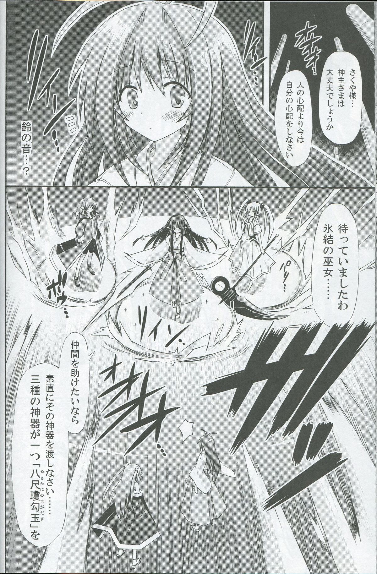 (C81) [きのこの隠し部屋 (水歌)] freeze氷結の巫女-開幕-