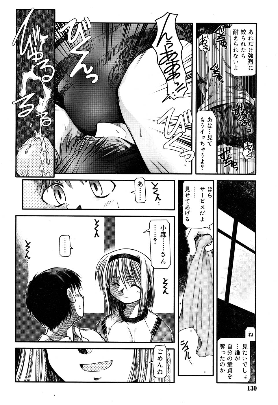 [秋葉凪人] 放課後クイズ 負けたら××！ (Comic RIN 2006-10) (無修正版)