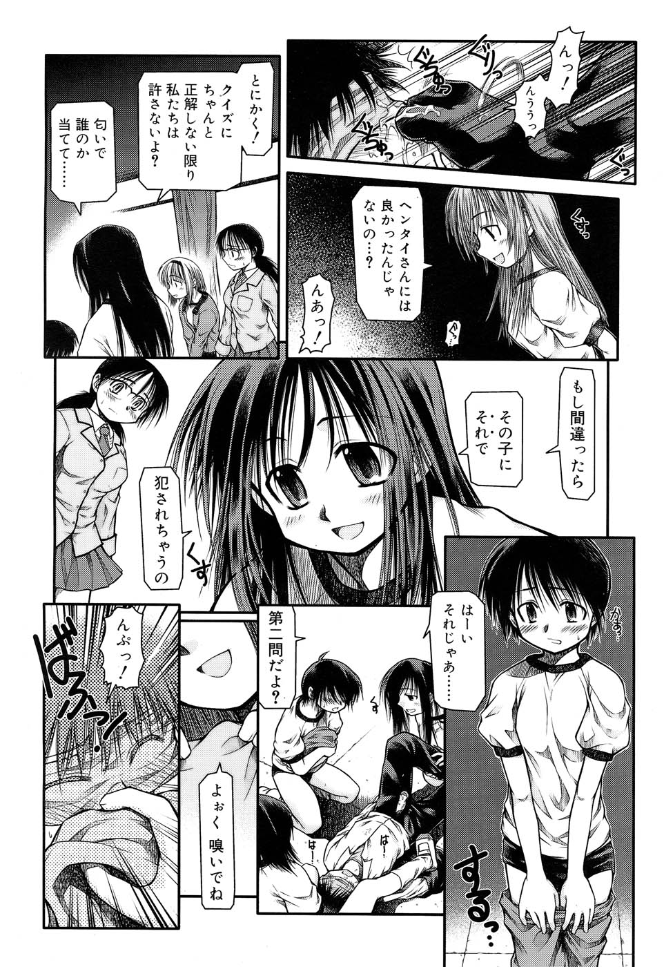 [秋葉凪人] 放課後クイズ 負けたら××！ (Comic RIN 2006-10) (無修正版)