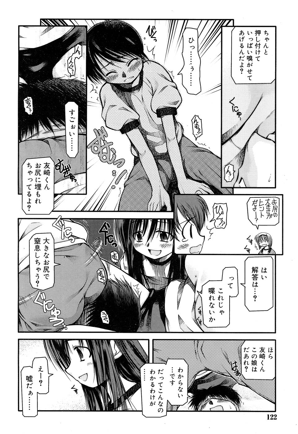 [秋葉凪人] 放課後クイズ 負けたら××！ (Comic RIN 2006-10) (無修正版)