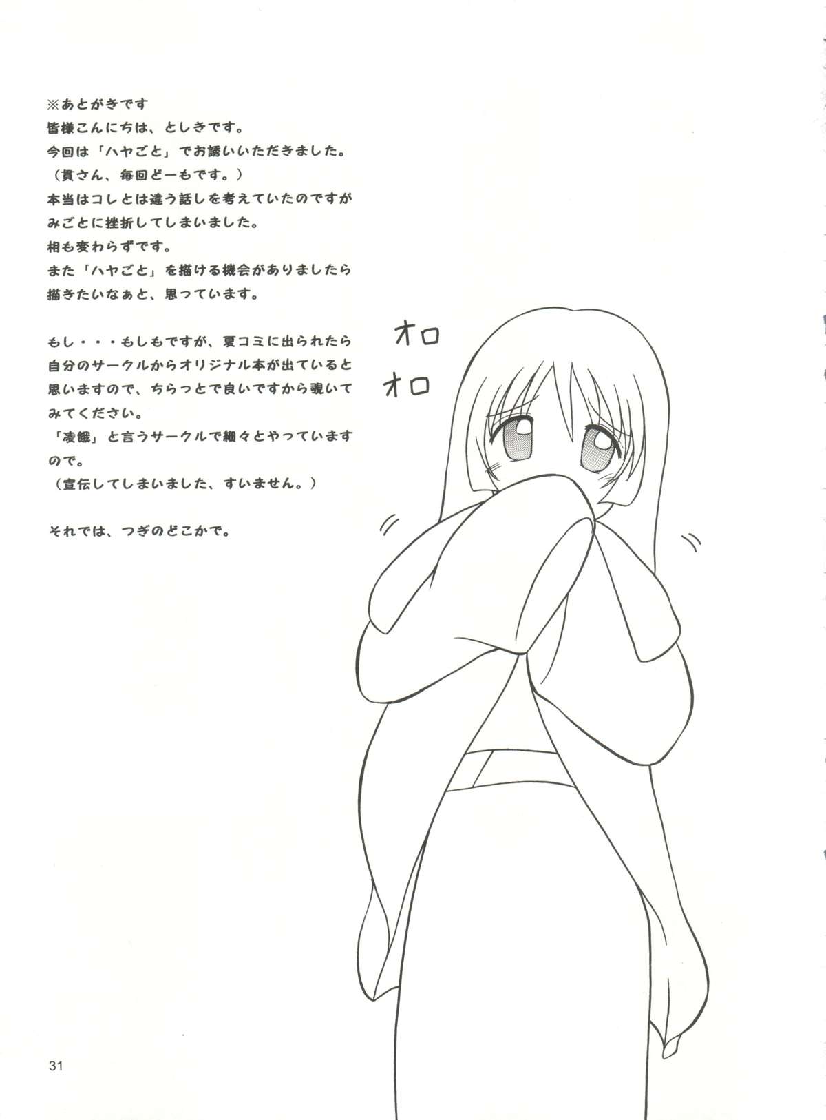 (SC39) [炊きたて (貫太郎,としきゆうぢ,浅増マサシ)] NAGI誅! (ハヤテのごとく!, おとぎ銃士赤ずきん)