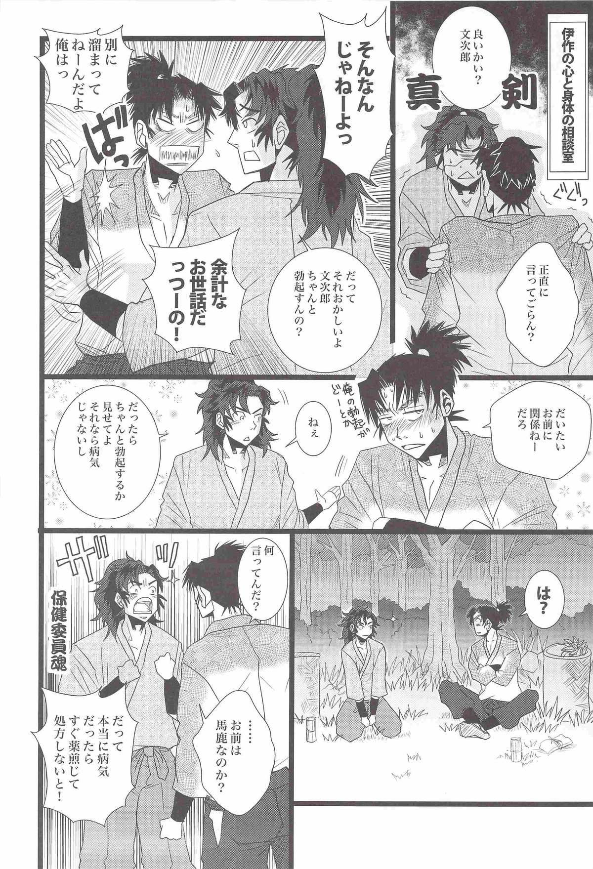 [STUDIO ASUMA (マツモトシィマ)うんぷてんぷ(落第忍者乱太郎)