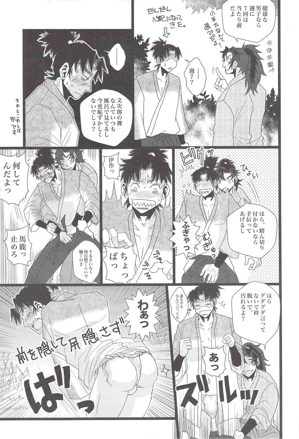 [STUDIO ASUMA (マツモトシィマ)うんぷてんぷ(落第忍者乱太郎)