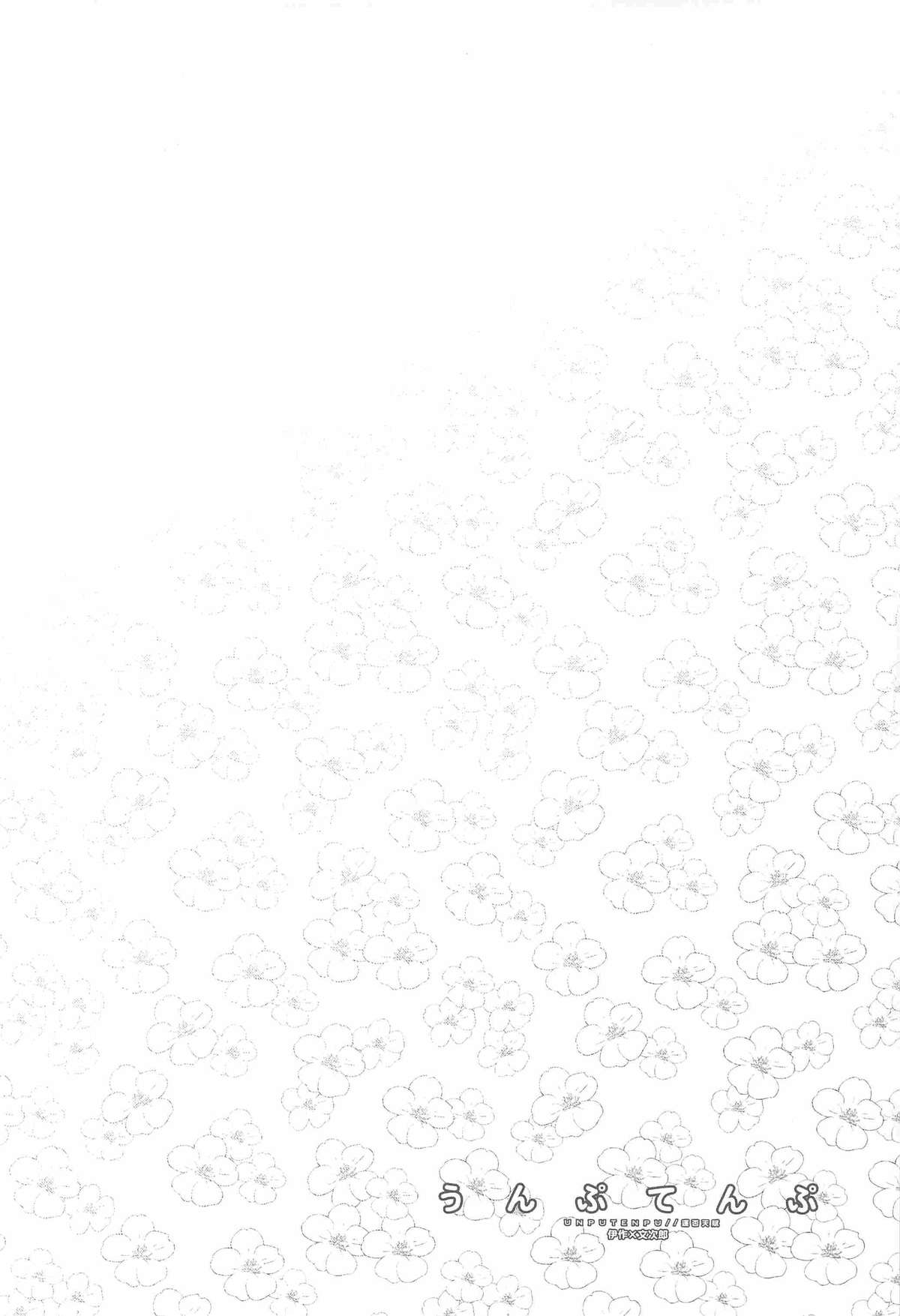 [STUDIO ASUMA (マツモトシィマ)うんぷてんぷ(落第忍者乱太郎)