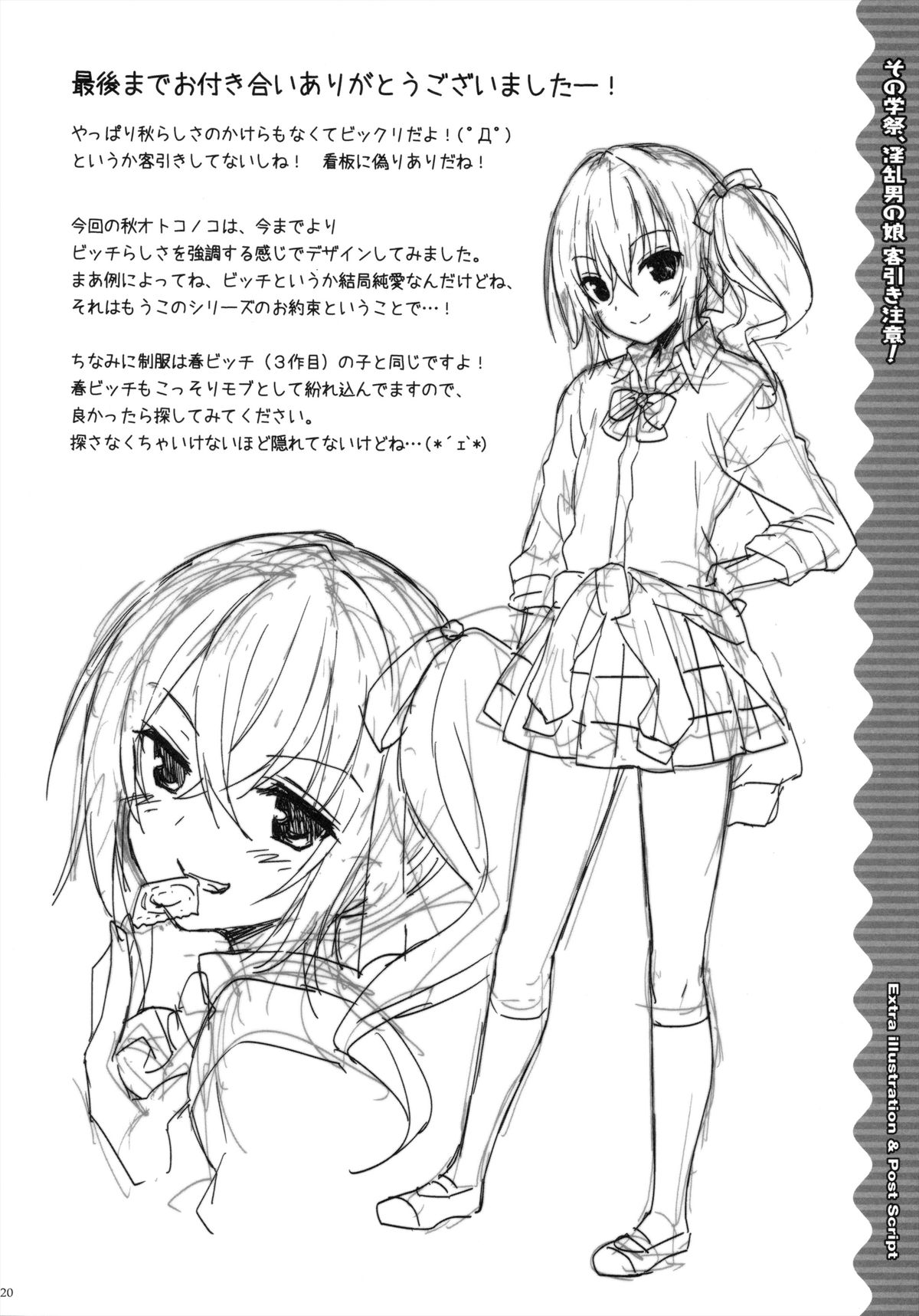 (サンクリ61) [空色まーち (成沢空)] その学祭、淫乱男の娘客引き注意!