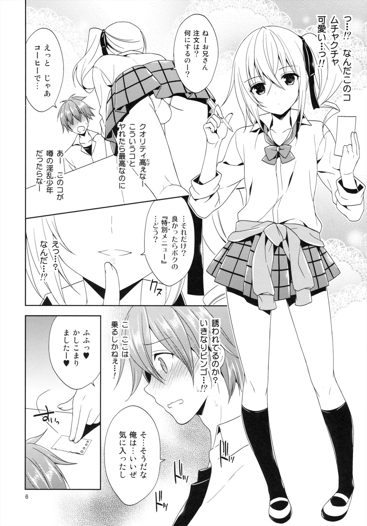 (サンクリ61) [空色まーち (成沢空)] その学祭、淫乱男の娘客引き注意!