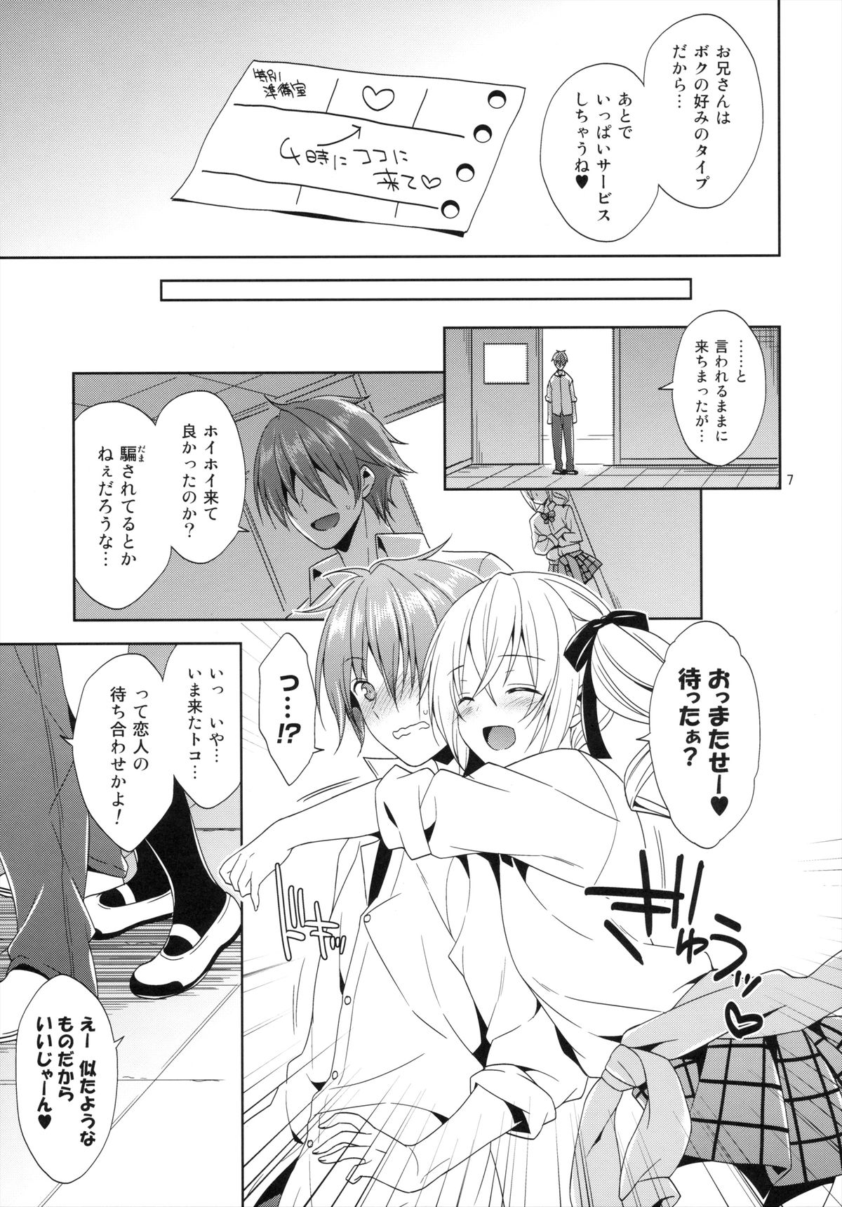 (サンクリ61) [空色まーち (成沢空)] その学祭、淫乱男の娘客引き注意!