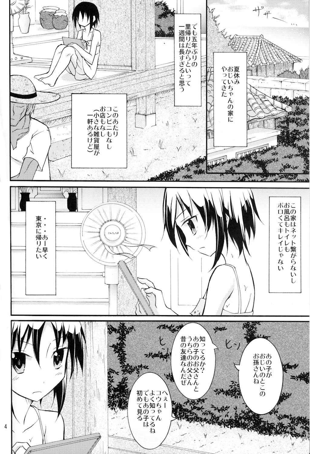 [日本ダンディ (松野すすむ)] すっぽんぽんで海遊び! [DL版]
