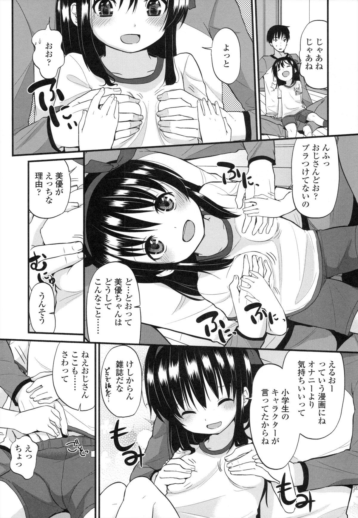 [冬野みかん] ちいさくてもいいじゃない！