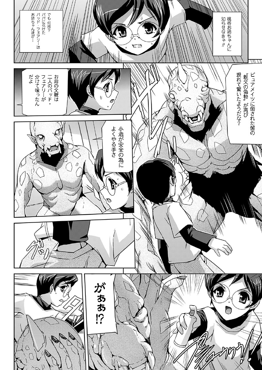 [助三郎] 美少女魔法戦士ピュアメイツ [DL版]