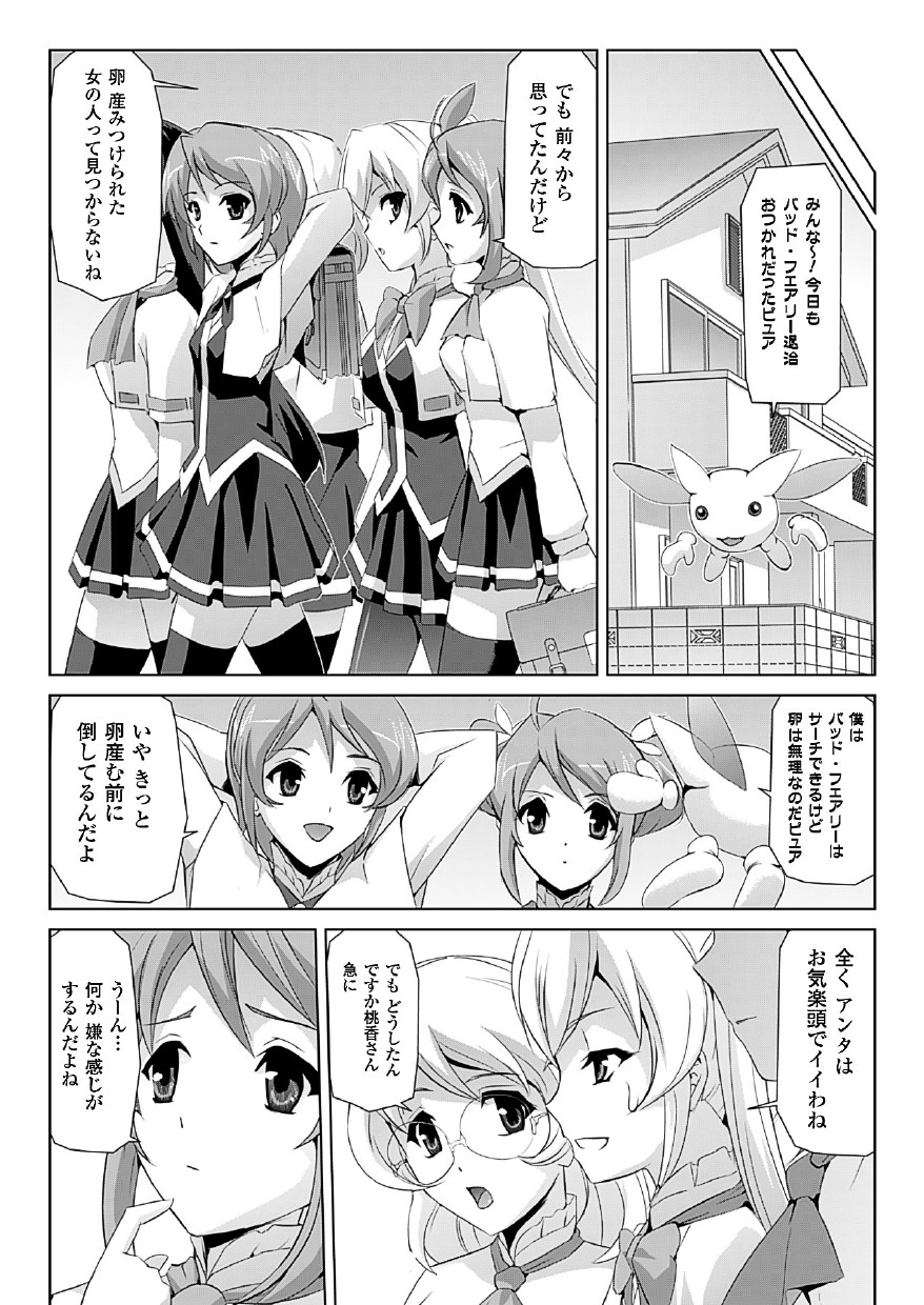 [助三郎] 美少女魔法戦士ピュアメイツ [DL版]