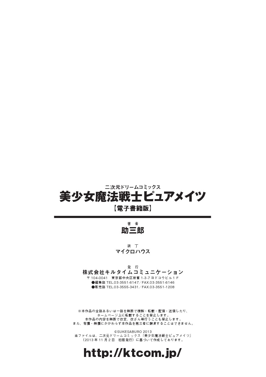 [助三郎] 美少女魔法戦士ピュアメイツ [DL版]
