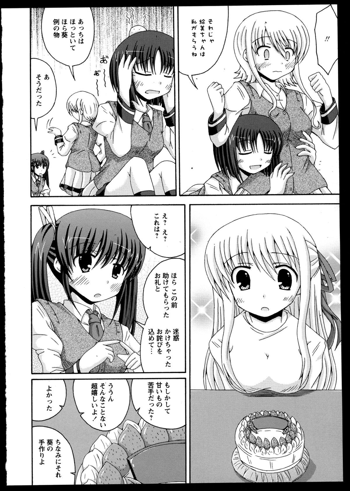 [アンソロジー] 百合恋VOL.2 (OKS COMIX百合シリーズ)