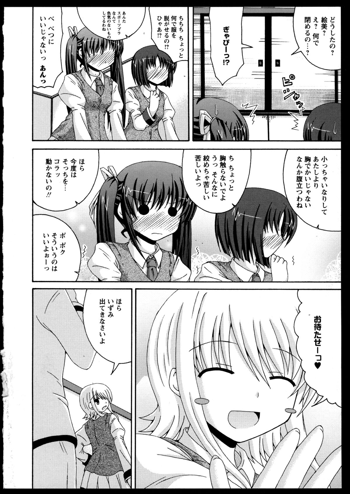 [アンソロジー] 百合恋VOL.2 (OKS COMIX百合シリーズ)