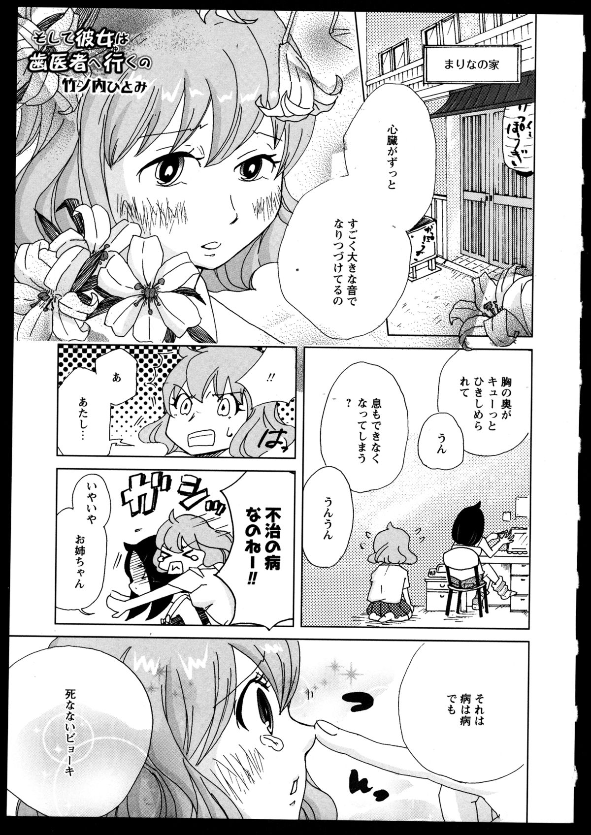 [アンソロジー] 百合恋VOL.2 (OKS COMIX百合シリーズ)