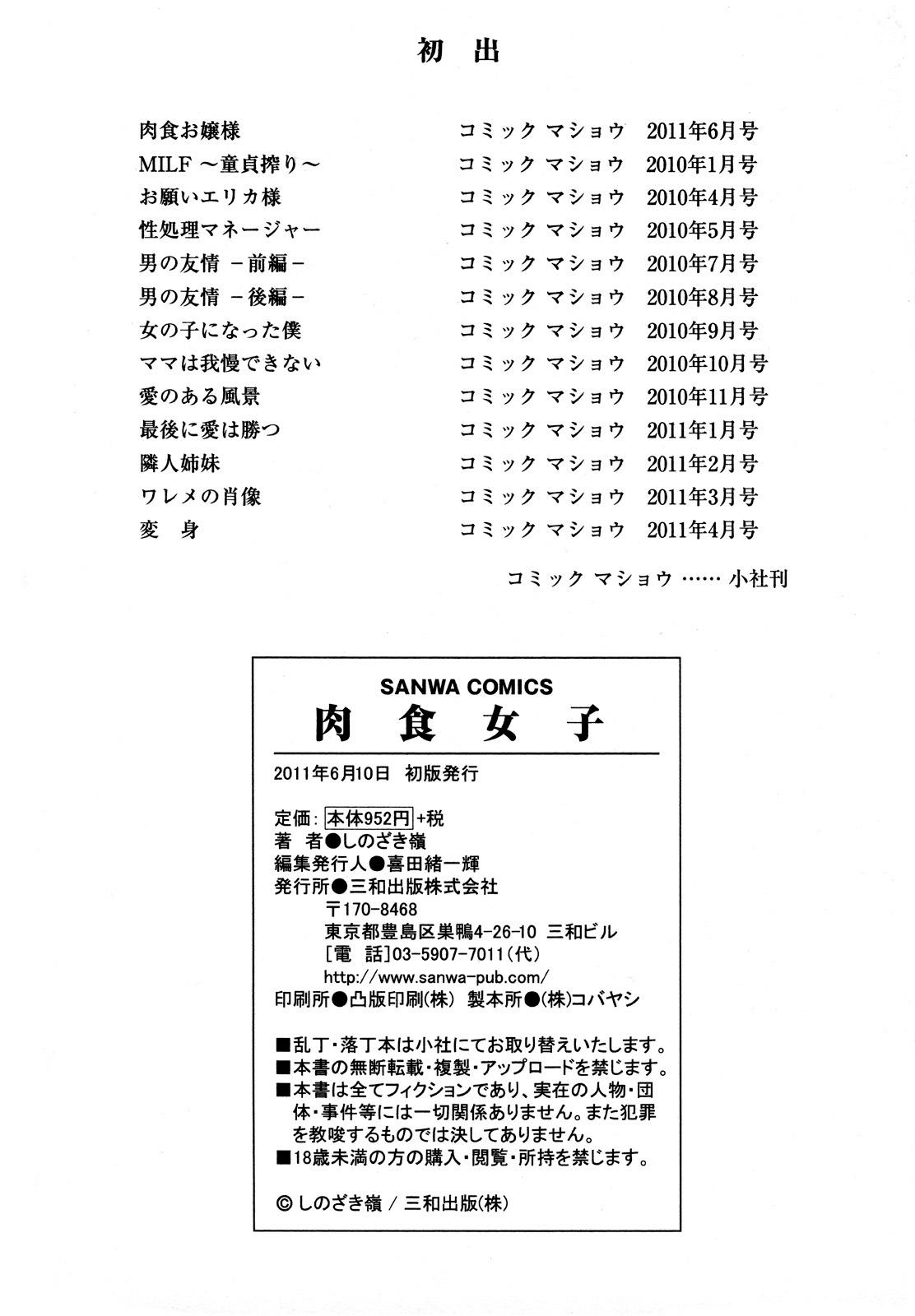 [しのざき嶺] 肉食女子 [無修正]