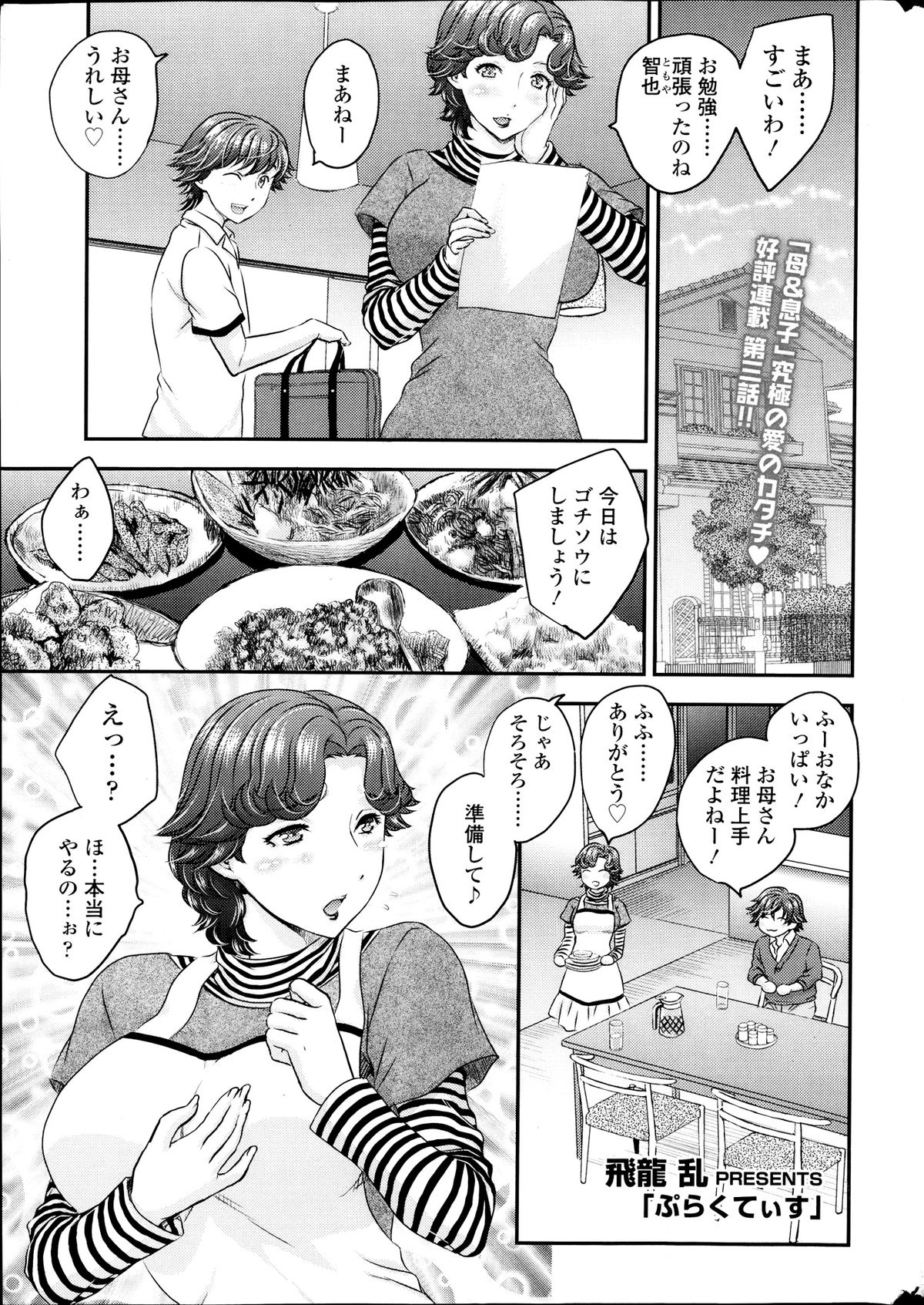 COMIC SIGMA 2013年11月号 Vol.76