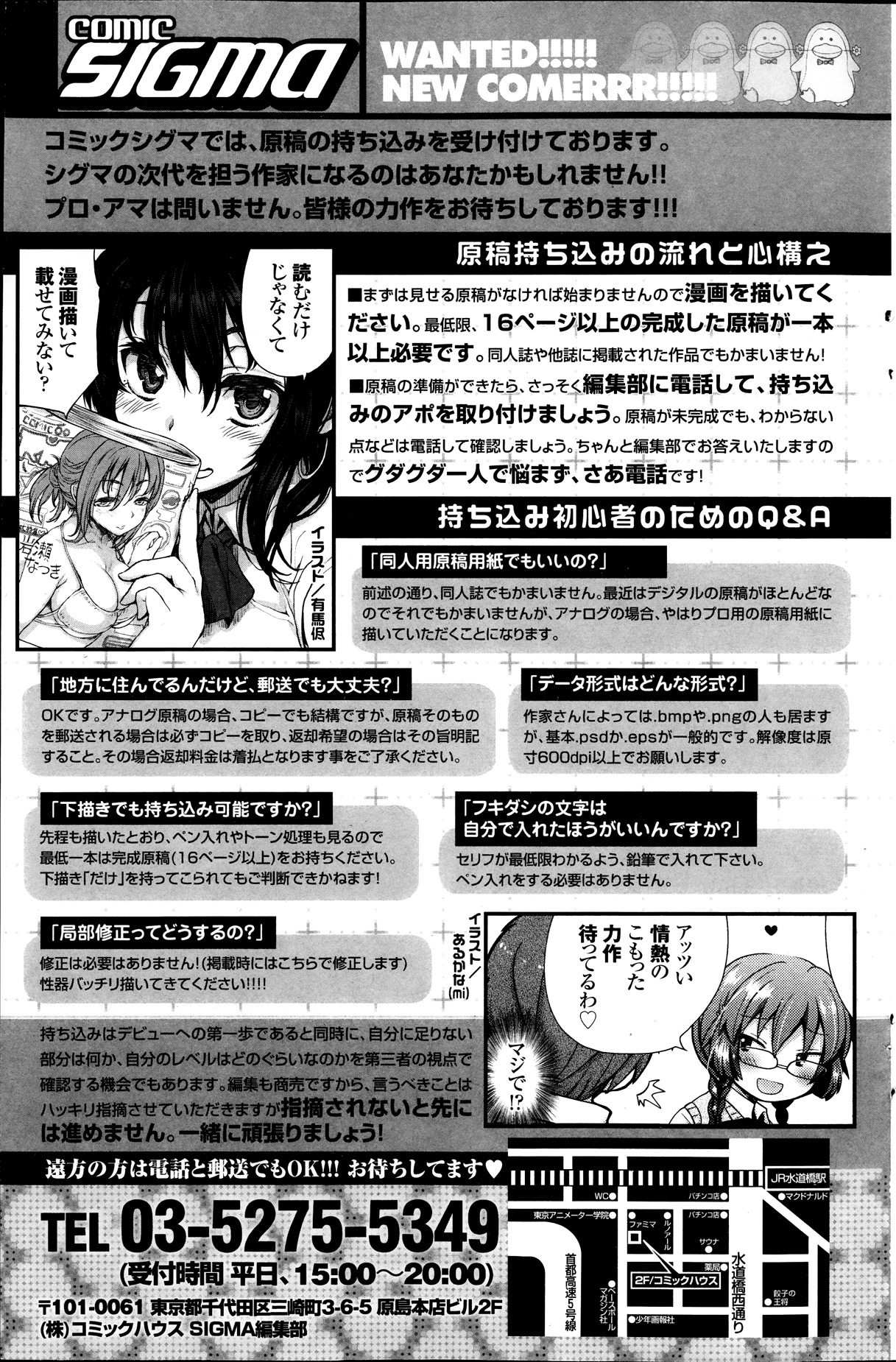 COMIC SIGMA 2013年11月号 Vol.76