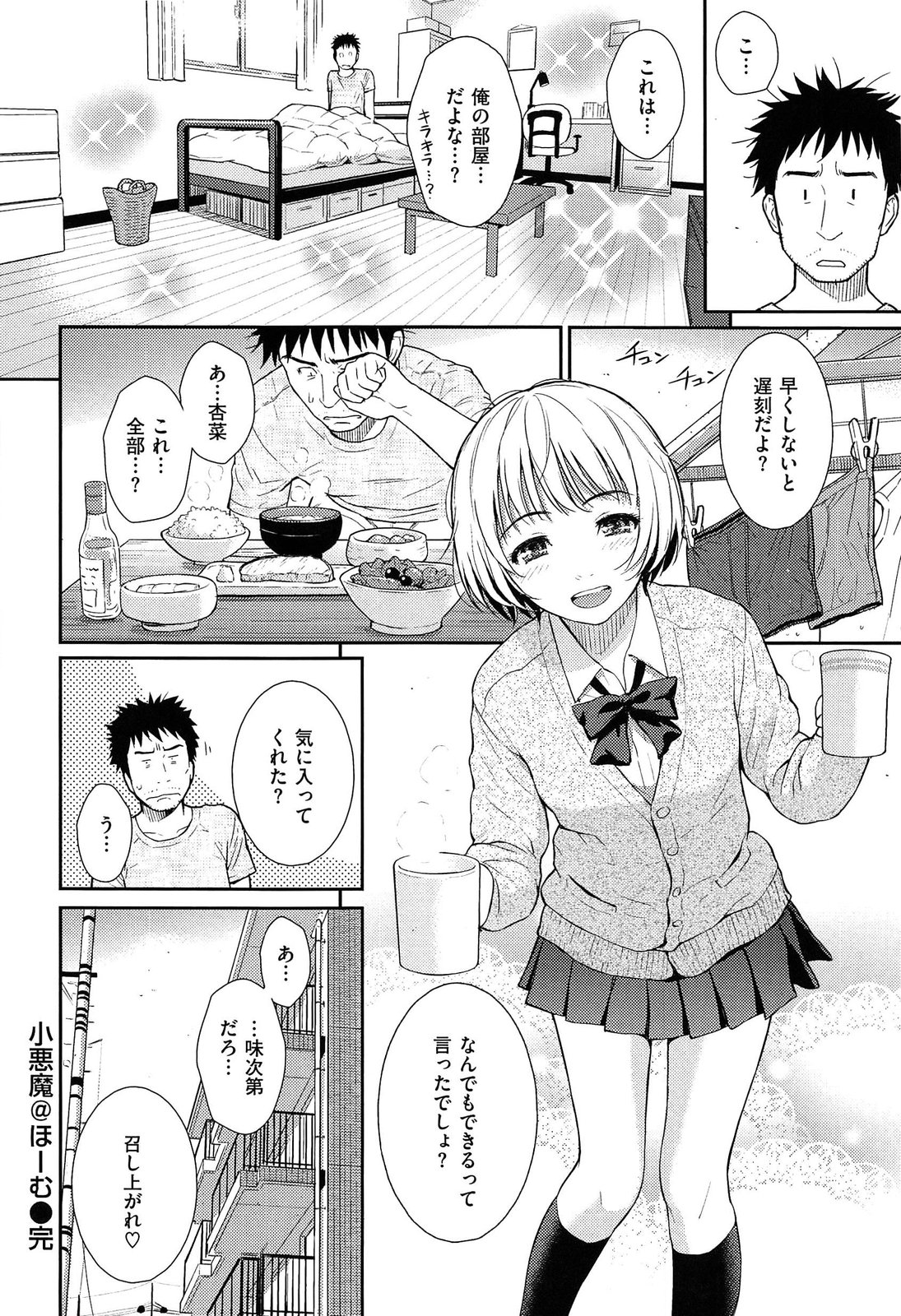 [ホムンクルス] レンアイサンプル