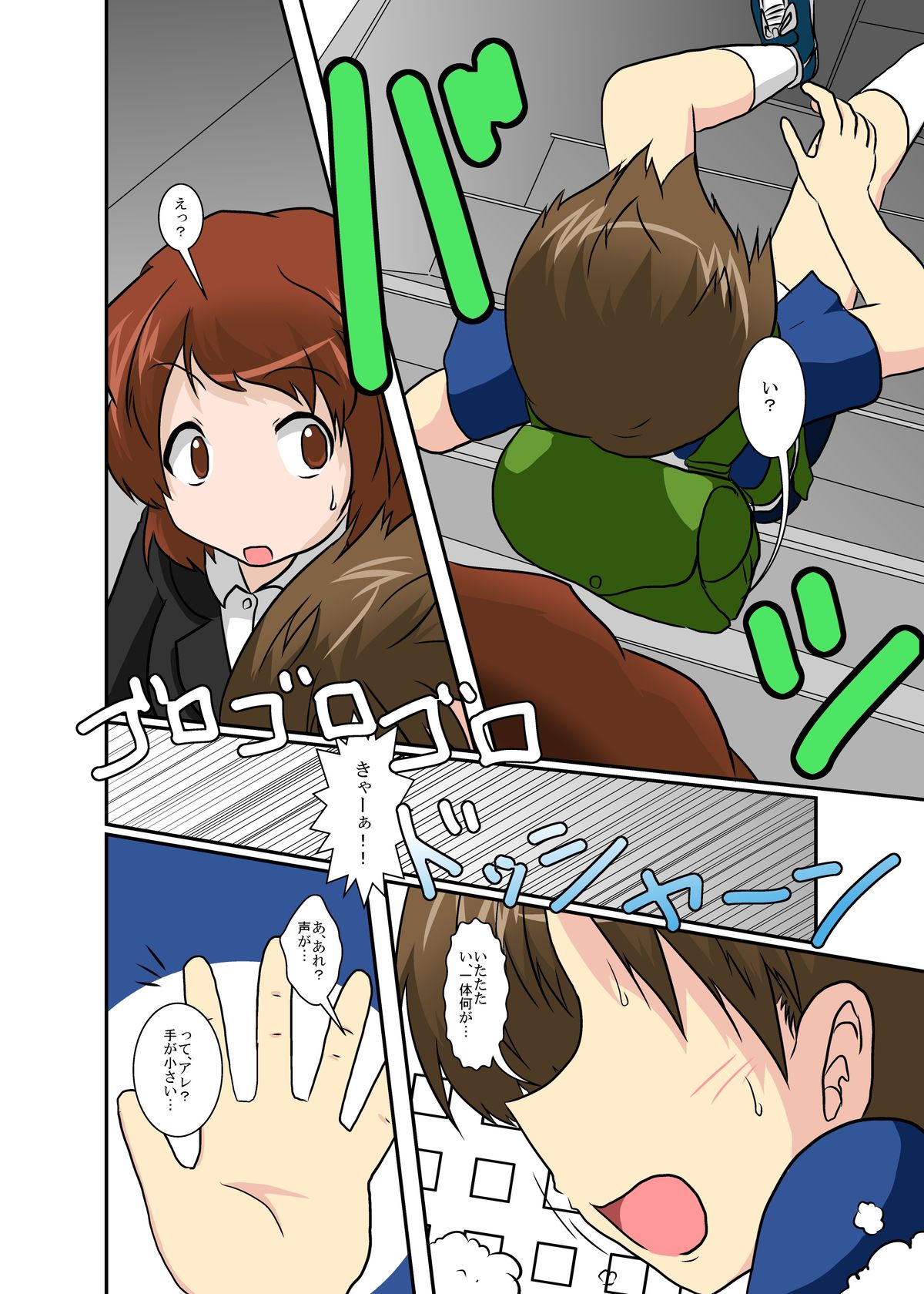 [あめしょー (三日月ネコ)] 世界中がもし入れ替わりであふれていたら