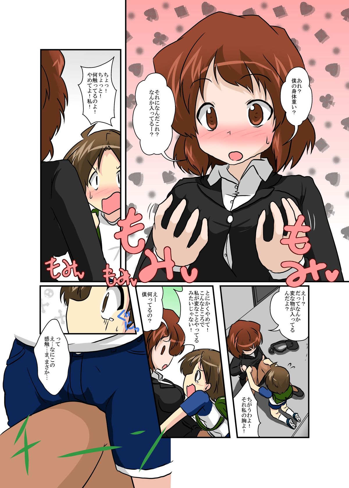 [あめしょー (三日月ネコ)] 世界中がもし入れ替わりであふれていたら