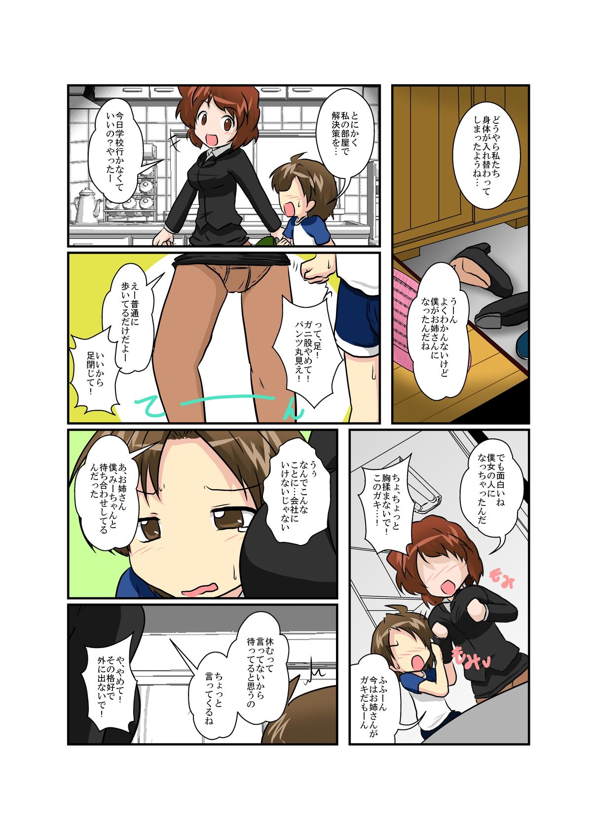 [あめしょー (三日月ネコ)] 世界中がもし入れ替わりであふれていたら
