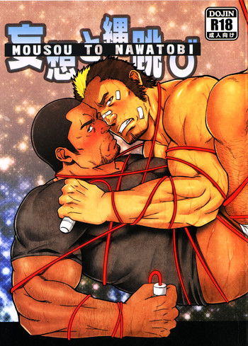 (C82) [RYCANTHROPY (水樹凱)] 妄想と縄跳び [英訳]