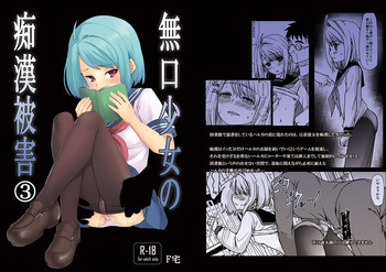 [F宅 (安間)] 無口少女の痴漢被害3 [DL版]