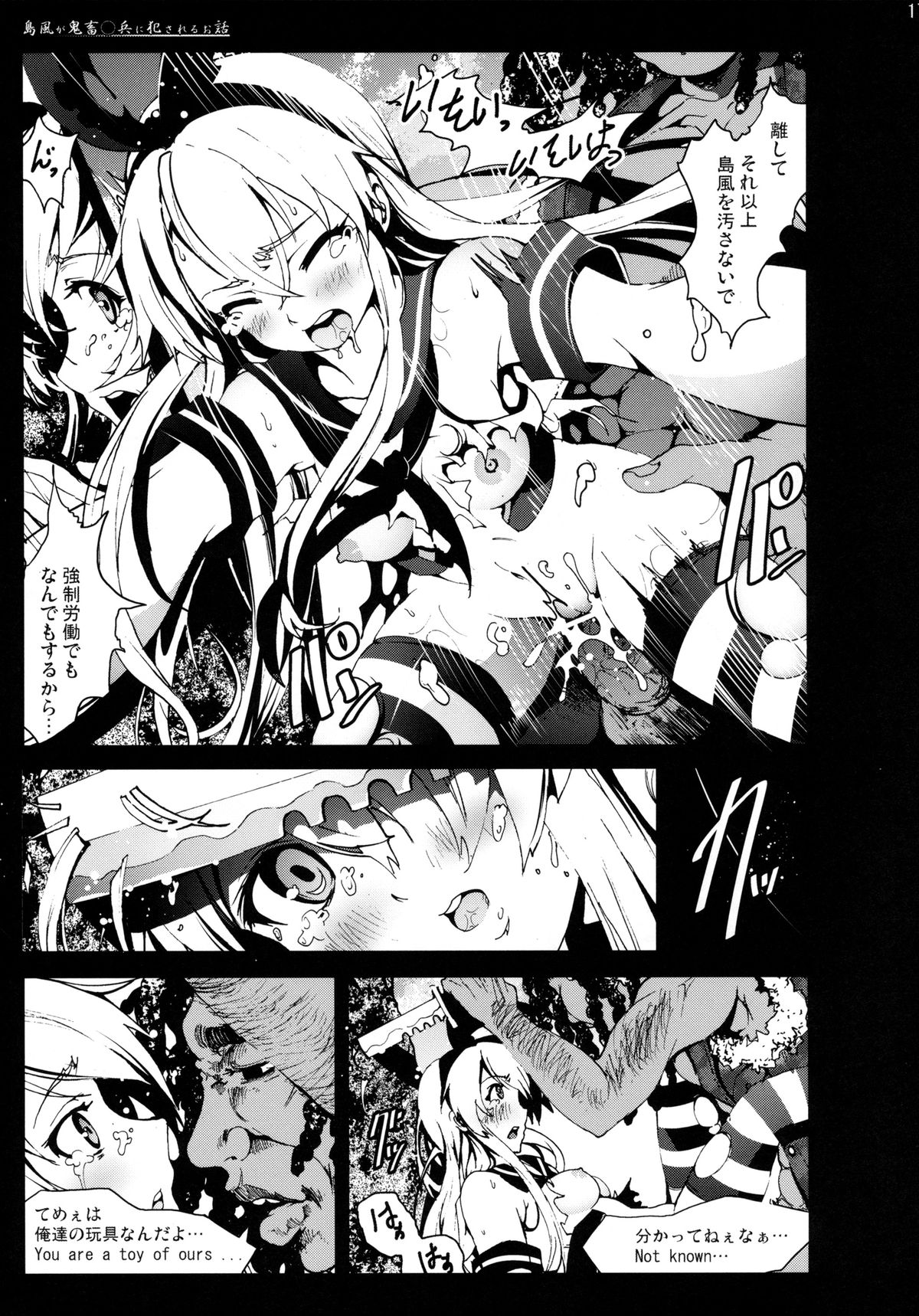 [木星在住 (木星在住)] 島風さんが鬼畜○兵に犯されるお話 (艦隊これくしょん -艦これ-)