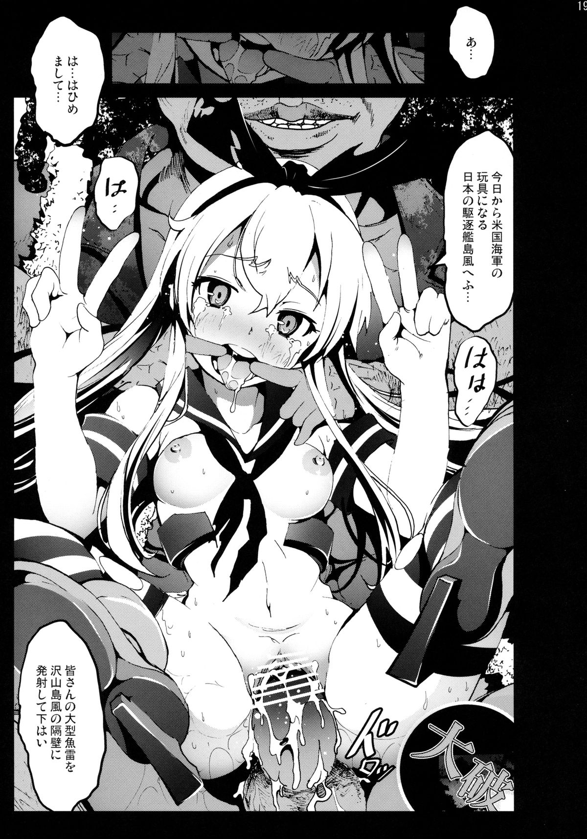 [木星在住 (木星在住)] 島風さんが鬼畜○兵に犯されるお話 (艦隊これくしょん -艦これ-)