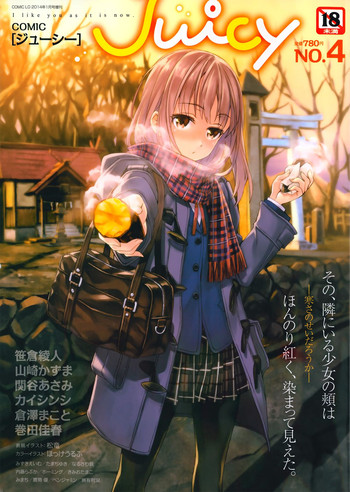 ジューシー No.4 2014年1月号 ジューシー No.4 2014年1月号