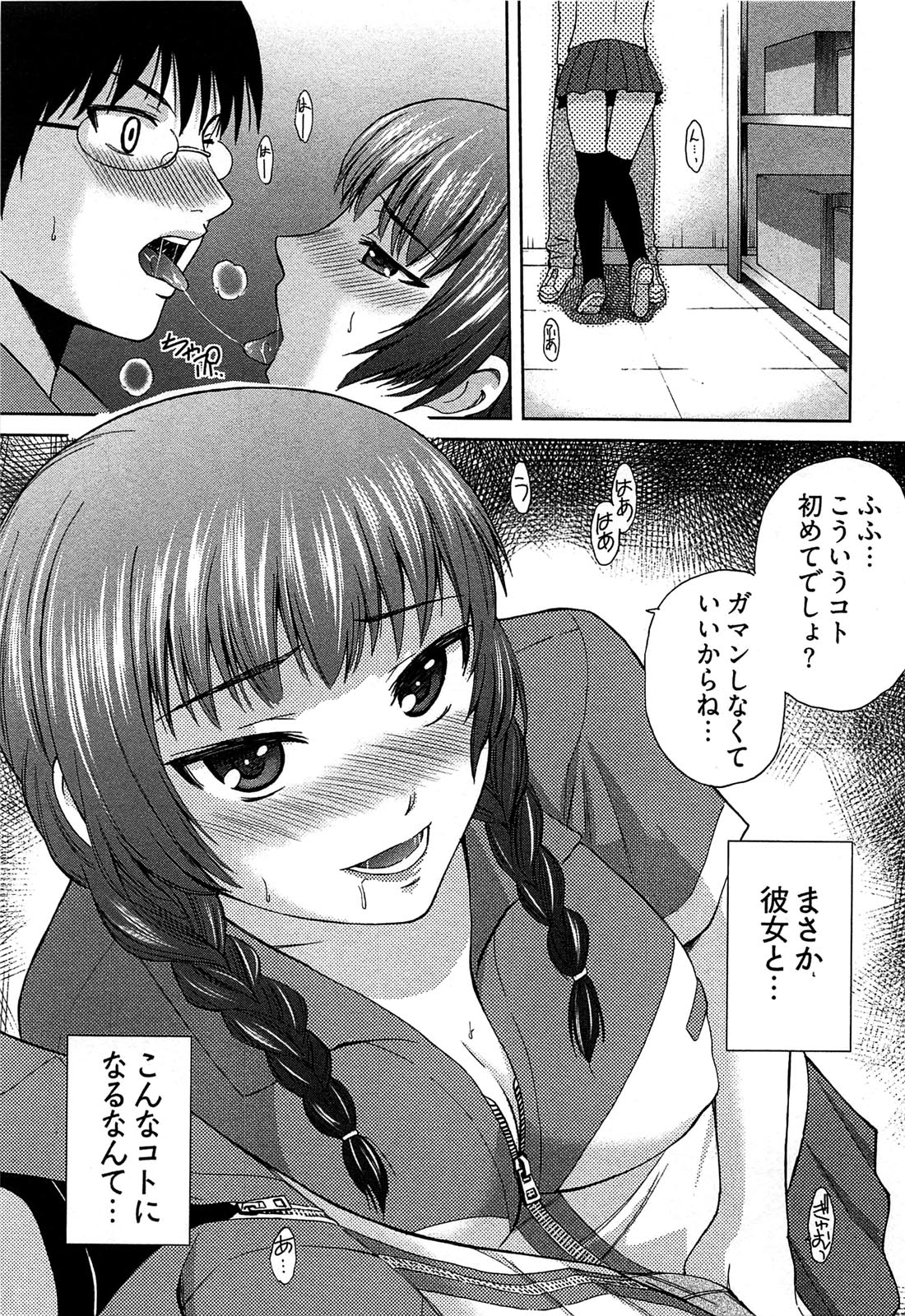 [かすみりょう] 元ヤン娘だけど恋をしたっていいじゃない！