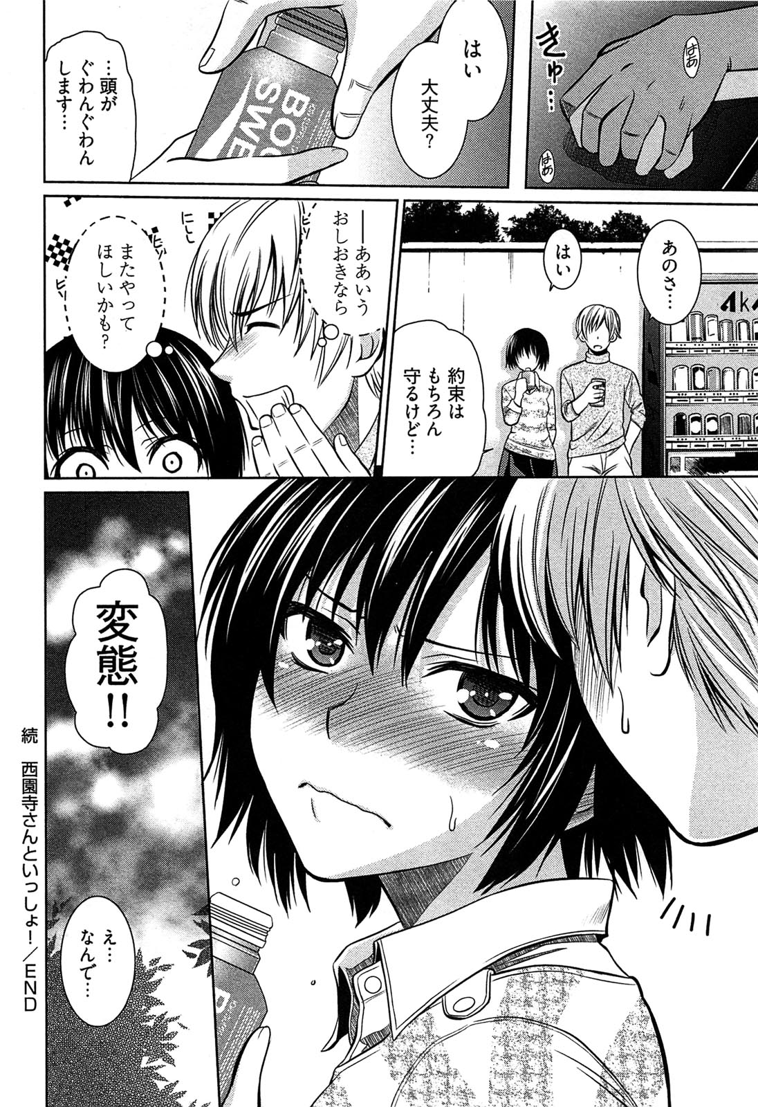 [かすみりょう] 元ヤン娘だけど恋をしたっていいじゃない！